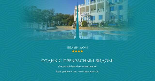 Гостиница Белый Дом Геленджик-3